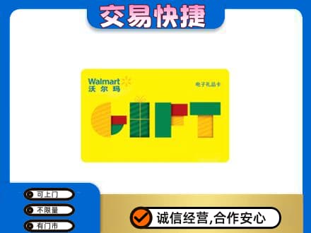 汉中购物卡回收沃尔玛电子卡.jpg