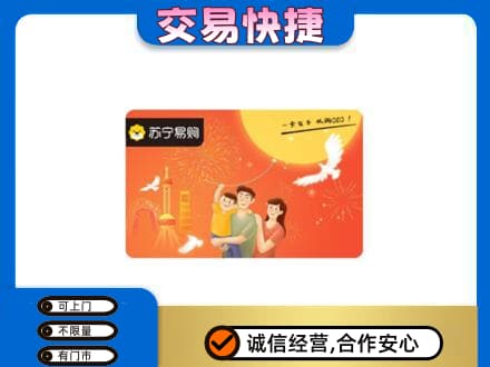 汉中购物卡回收苏宁易购卡.jpg