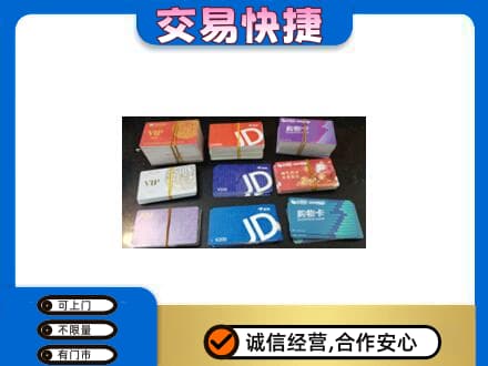 汉中购物卡回收商超卡.jpg