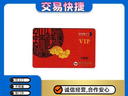 汉中购物卡回收瑞祥商联卡.jpg