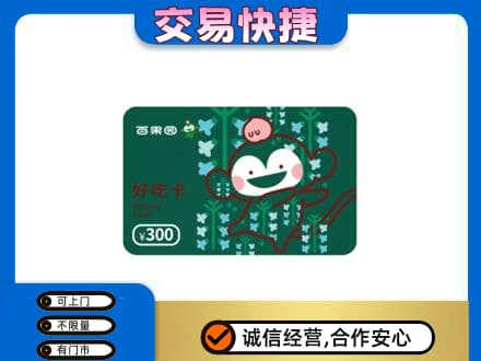 汉中购物卡回收百果园卡.jpg