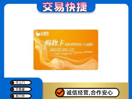 汉中购物卡回收大润发卡.jpg
