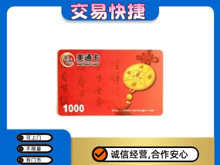 汉中购物卡回收美通卡.jpg