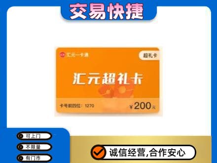 汉中购物卡回收汇元卡.jpg