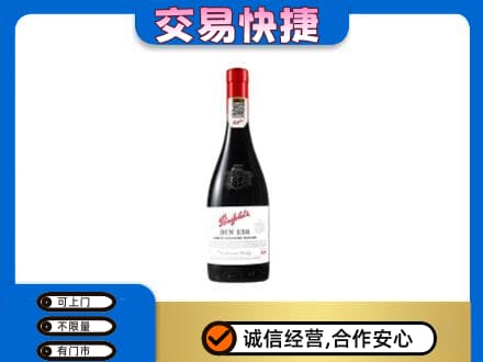 汉中洋酒回收奔富红酒.jpg