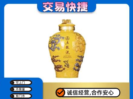 汉中名酒回收五粮液九龙坛.jpg