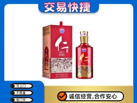 汉中茅台回收仁酒.jpg